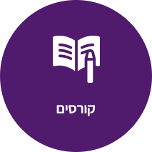 קורסים